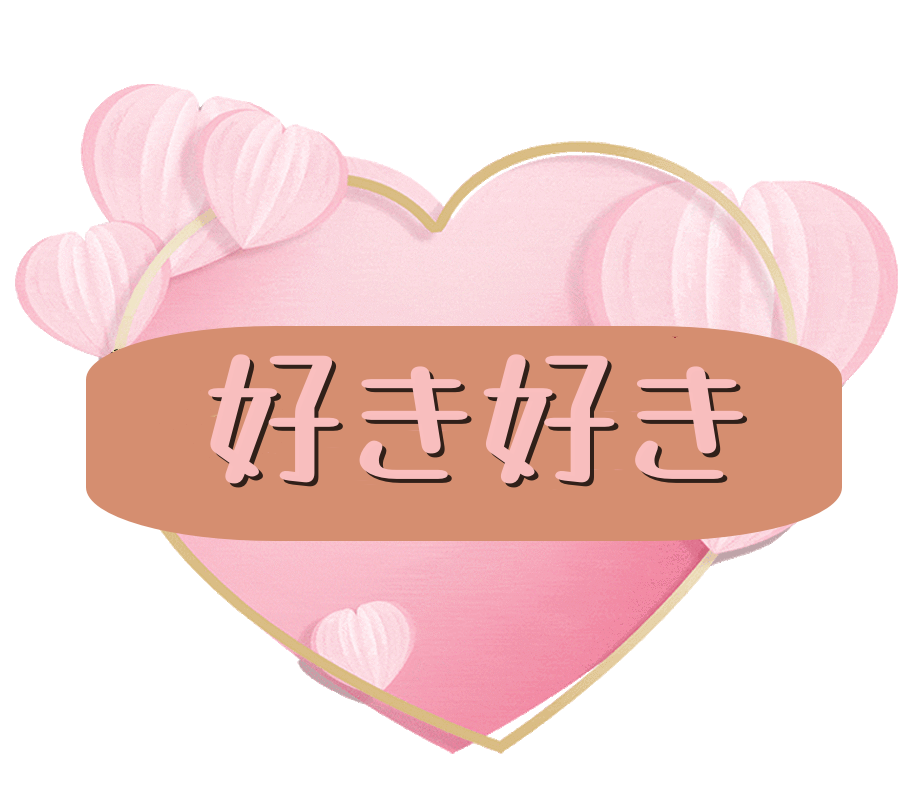 用賀駅 メンズエステ【好き好き】